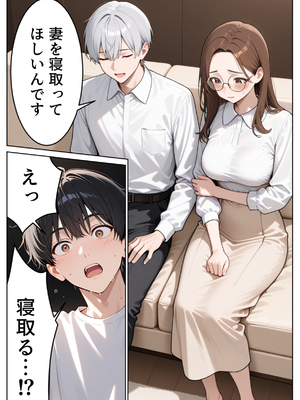 [ぱにぱに] 妻を寝取って下さいと頼まれた話_09_001