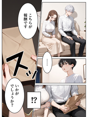 [ぱにぱに] 妻を寝取って下さいと頼まれた話_09_007