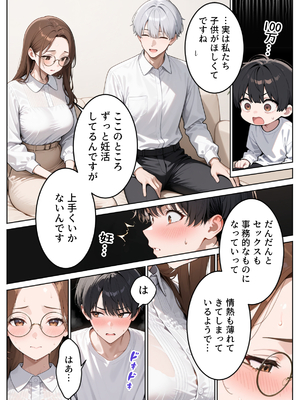 [ぱにぱに] 妻を寝取って下さいと頼まれた話_09_008
