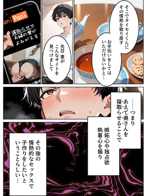 [ぱにぱに] 妻を寝取って下さいと頼まれた話_09_009