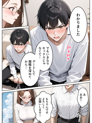 [ぱにぱに] 妻を寝取って下さいと頼まれた話_09_011