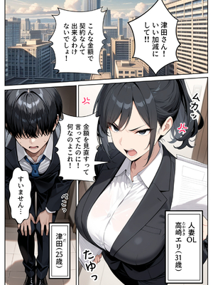 [ぱにぱに] 取引先の人妻OLを催●アプリで寝取りました_08_001