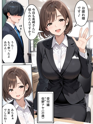 [ぱにぱに] 取引先の人妻OLを催●アプリで寝取りました_08_005