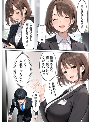 [ぱにぱに] 取引先の人妻OLを催●アプリで寝取りました_08_009
