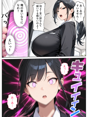 [ぱにぱに] 取引先の人妻OLを催●アプリで寝取りました_08_046