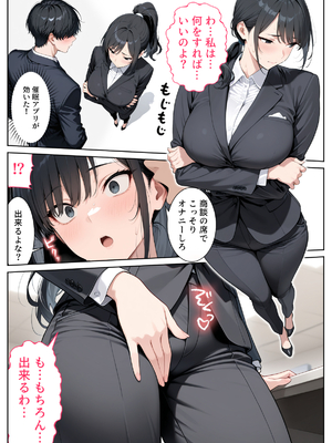 [ぱにぱに] 取引先の人妻OLを催●アプリで寝取りました_08_047