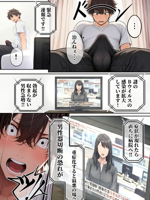 [ぱるぱるむんむん] ―勃起ウイルスー カルテ1 ～理想の女とセックスするまで勃起が収まらないBウイルスに感染した童貞の診療録～ [AI生成]_01_0005