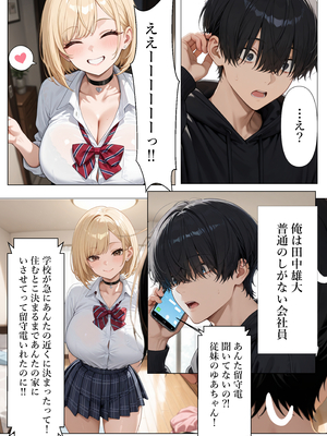 [ぷにぱんまん] 一途な爆乳従妹ギャルと同居して生ハメセックスする話 [AI生成]_004