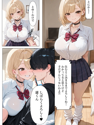 [ぷにぱんまん] 一途な爆乳従妹ギャルと同居して生ハメセックスする話 [AI生成]_005