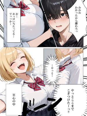 [ぷにぱんまん] 一途な爆乳従妹ギャルと同居して生ハメセックスする話 [AI生成]_006
