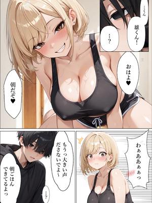[ぷにぱんまん] 一途な爆乳従妹ギャルと同居して生ハメセックスする話 [AI生成]_011