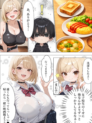 [ぷにぱんまん] 一途な爆乳従妹ギャルと同居して生ハメセックスする話 [AI生成]_012