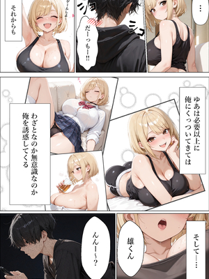 [ぷにぱんまん] 一途な爆乳従妹ギャルと同居して生ハメセックスする話 [AI生成]_014
