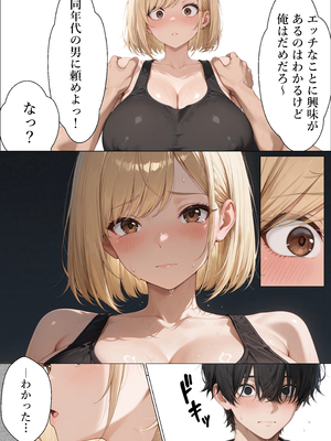 [ぷにぱんまん] 一途な爆乳従妹ギャルと同居して生ハメセックスする話 [AI生成]_019