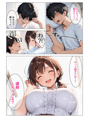 [みるみるぱにっく!] 実姉でシコる僕の変態グセをダウナー義姉に見られてめちゃくちゃ搾られた話 [AI生成]_01_001