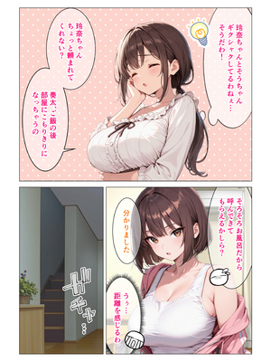 [みるみるぱにっく!] 実姉でシコる僕の変態グセをダウナー義姉に見られてめちゃくちゃ搾られた話 [AI生成]_01_010