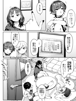 [FLAT (悠久ポン酢)] ギャルラブレッスン_04_02