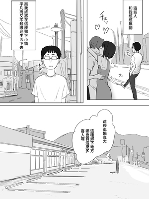 [アマタニハルカ] IF:ご近所様に種まきできる世界線の話 〜昔なじみ同級生の場合〜 [中国翻訳]_003__002