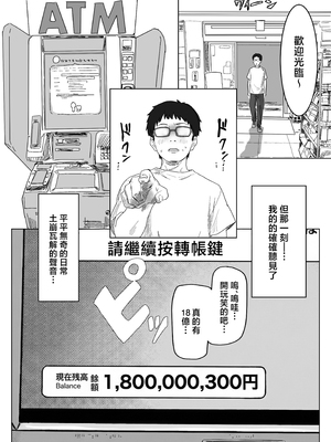 [アマタニハルカ] IF:ご近所様に種まきできる世界線の話 〜昔なじみ同級生の場合〜 [中国翻訳]_004__003
