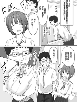 [アマタニハルカ] IF:ご近所様に種まきできる世界線の話 〜昔なじみ同級生の場合〜 [中国翻訳]_008__007