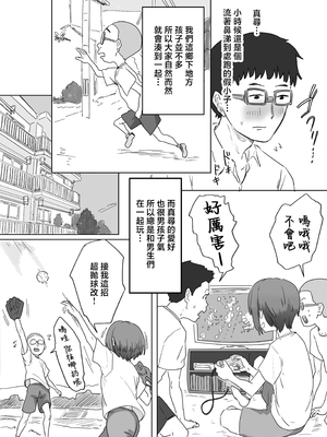 [アマタニハルカ] IF:ご近所様に種まきできる世界線の話 〜昔なじみ同級生の場合〜 [中国翻訳]_009__008