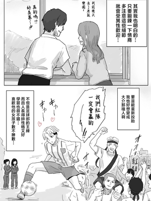 [アマタニハルカ] IF:ご近所様に種まきできる世界線の話 〜昔なじみ同級生の場合〜 [中国翻訳]_012__011