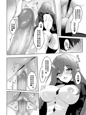 [alice16 (emily)] オレと淫魔（カノジョ）の幻酔夢譚 [中譯]_05