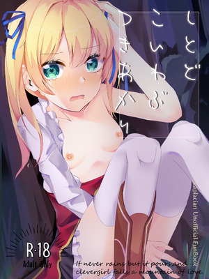 [ありすとーとろじー (ぺんぎんふあん)] しとどこいわぶつきあかり (ニュートンと林檎の樹) [DL版]