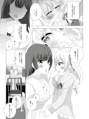 [ありすとーとろじー (ぺんぎんふあん)] しとどこいわぶつきあかり (ニュートンと林檎の樹) [DL版]_03_ricj