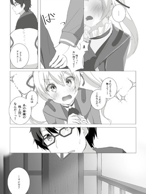 [ありすとーとろじー (ぺんぎんふあん)] しとどこいわぶつきあかり (ニュートンと林檎の樹) [DL版]_11_vhiu