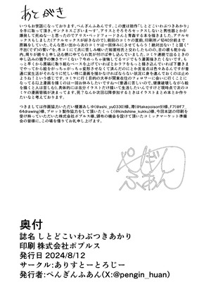 [ありすとーとろじー (ぺんぎんふあん)] しとどこいわぶつきあかり (ニュートンと林檎の樹) [DL版]_31_bmqg