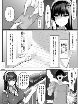 [たまのほうさ] めいどづくしっ！_04_lgtq