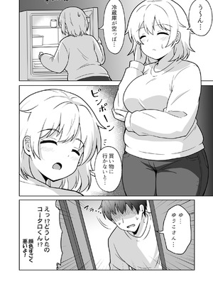 [アンプラリア (ki-51)] アパートのお隣さんがヤらせてくれる話 5_02_dvmr