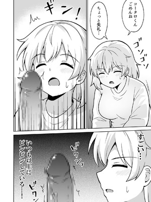 [アンプラリア (ki-51)] アパートのお隣さんがヤらせてくれる話 5_07_meki