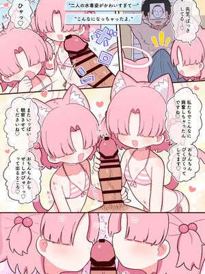 [ケモミミちゃん屋 (ーユがな)] 夏だ!!水着だ!!クロレラ観察部だ!! (ブルーアーカイブ) [DL版]_04_hpuw