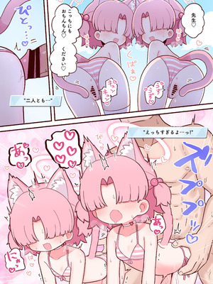 [ケモミミちゃん屋 (ーユがな)] 夏だ!!水着だ!!クロレラ観察部だ!! (ブルーアーカイブ) [DL版]_06_tloj