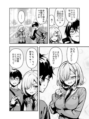 [ヒカリノ ] オタ友が裸族だったけど襲わない約束で泊まった結果 [DL版]_07_tcok