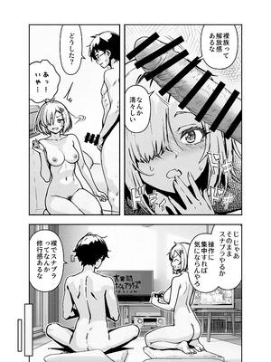[ヒカリノ ] オタ友が裸族だったけど襲わない約束で泊まった結果 [DL版]_12_fxkf