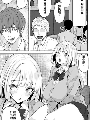 [ばたーどりっぷ] 【ねとりさま】ギャル彼女も女教師も目の前で寝取られる。俺はただ見せつけられるだけ... [AI汉化]_03_ckso