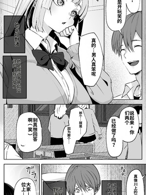 [ばたーどりっぷ] 【ねとりさま】ギャル彼女も女教師も目の前で寝取られる。俺はただ見せつけられるだけ... [AI汉化]_04_mgfl