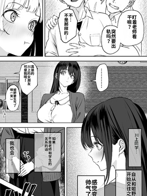 [ばたーどりっぷ] 【ねとりさま】ギャル彼女も女教師も目の前で寝取られる。俺はただ見せつけられるだけ... [AI汉化]_06_cdwb