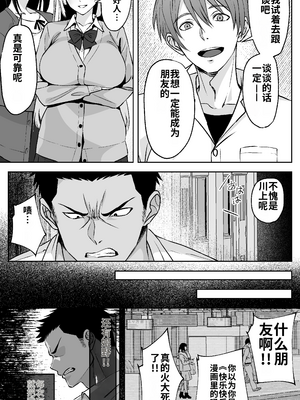 [ばたーどりっぷ] 【ねとりさま】ギャル彼女も女教師も目の前で寝取られる。俺はただ見せつけられるだけ... [AI汉化]_08_rwok