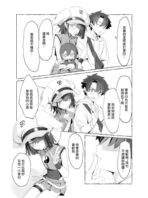 [Lilac Garden (ろしー)] 忘却補正EX (Fate／Grand Order) [中国翻訳] [DL版]_04_xvmk