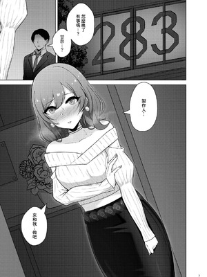 [surface tremble (水面ルリ)] 愛をふたつ (アイドルマスターシャイニーカラーズ) [中国翻訳] [DL版]_03_lnnq