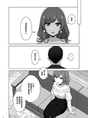 [surface tremble (水面ルリ)] 愛をふたつ (アイドルマスターシャイニーカラーズ) [中国翻訳] [DL版]_04_yjnw