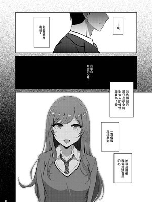 [surface tremble (水面ルリ)] 愛をふたつ (アイドルマスターシャイニーカラーズ) [中国翻訳] [DL版]_06_nlnh