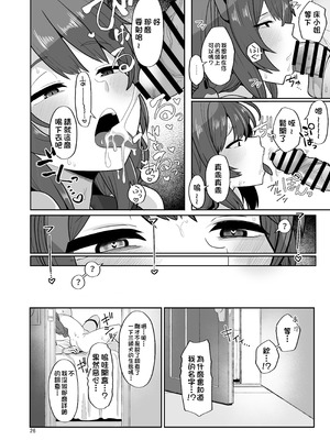[tAnaue (タナカラ)] たまたまあたしが発情期ってただけやろ!？ (戌亥とこ) [彩虹社报] [DL版]_26_fkjr