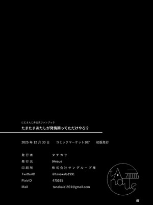 [tAnaue (タナカラ)] たまたまあたしが発情期ってただけやろ!？ (戌亥とこ) [彩虹社报] [DL版]_37_tqvb