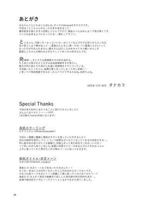 [tAnaue (タナカラ)] たまたまあたしが発情期ってただけやろ!？ (戌亥とこ) [彩虹社报] [DL版]_38_tppv