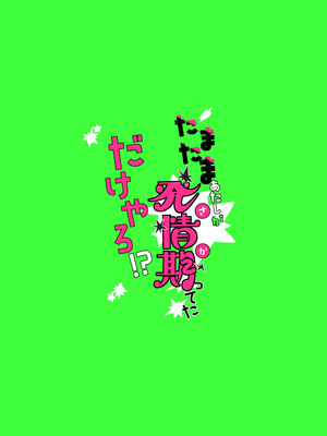 [tAnaue (タナカラ)] たまたまあたしが発情期ってただけやろ!？ (戌亥とこ) [彩虹社报] [DL版]_41_qufu